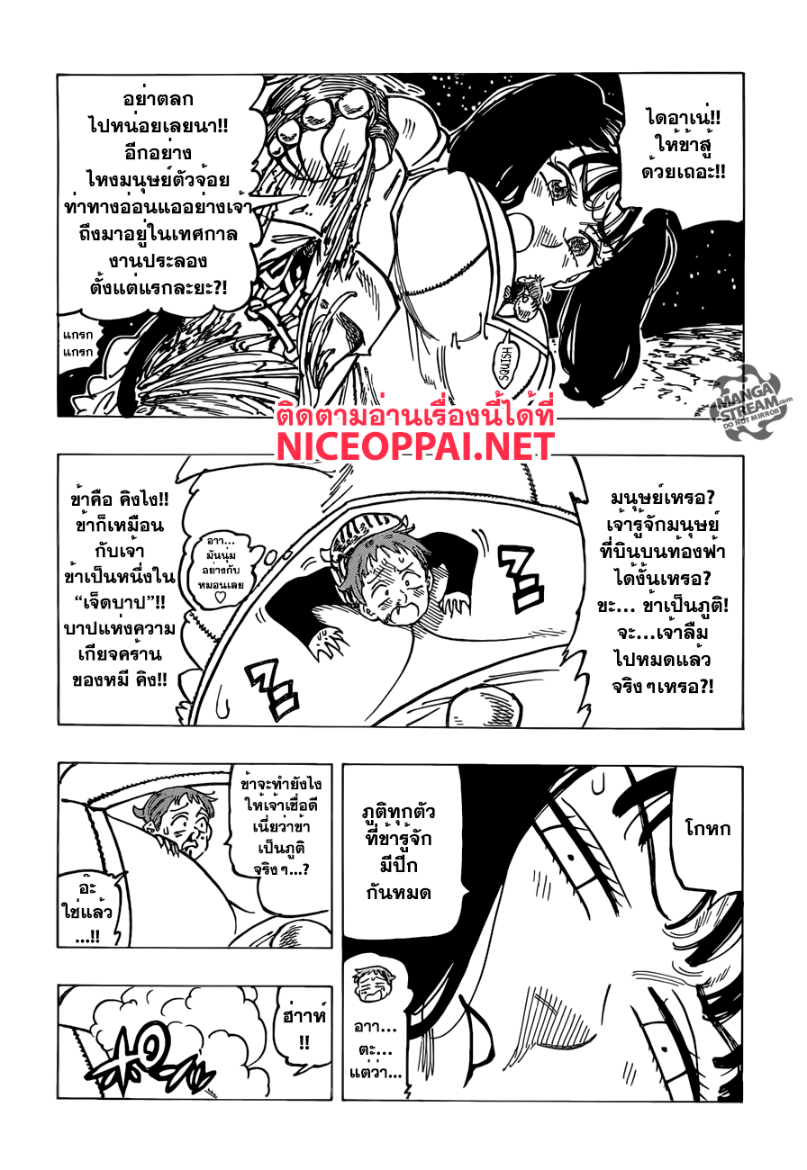 อ่าน Nanatsu no Taizai