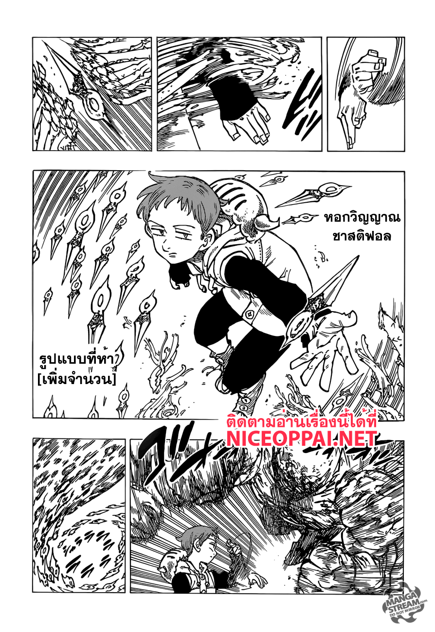 อ่าน Nanatsu no Taizai