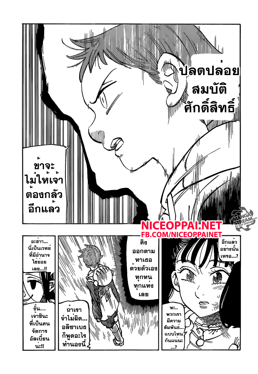 อ่าน Nanatsu no Taizai