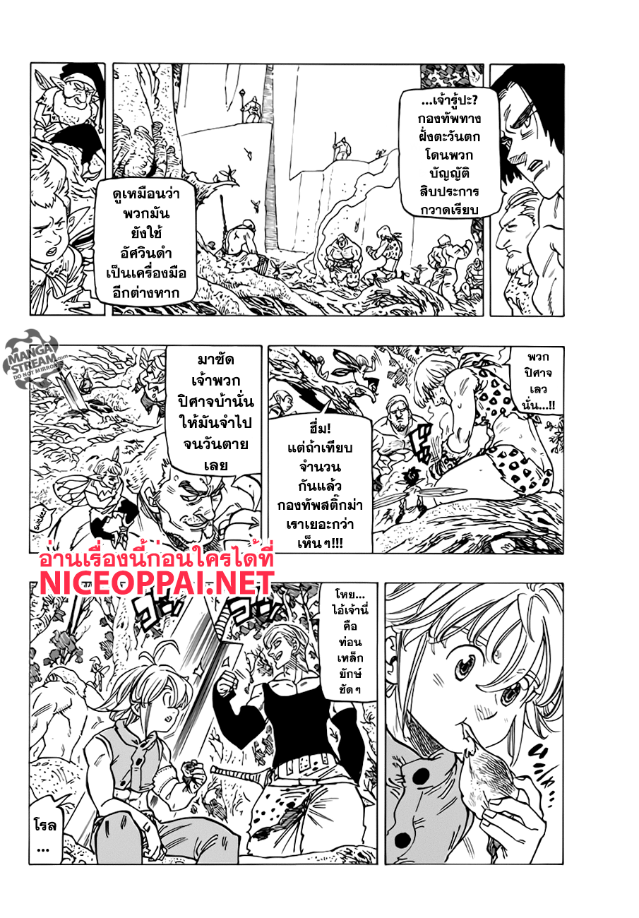 อ่าน Nanatsu no Taizai