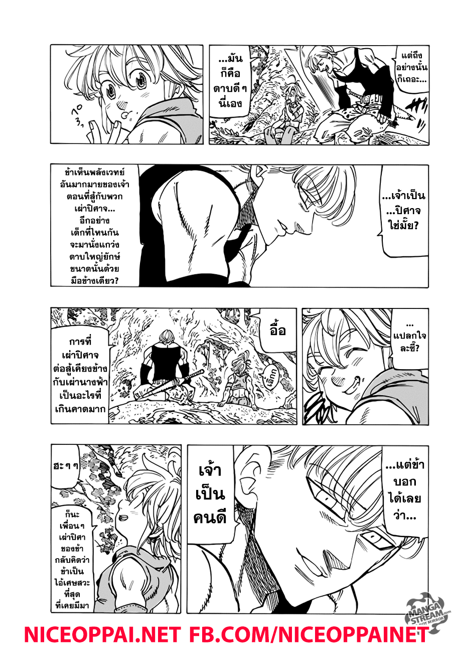 อ่าน Nanatsu no Taizai