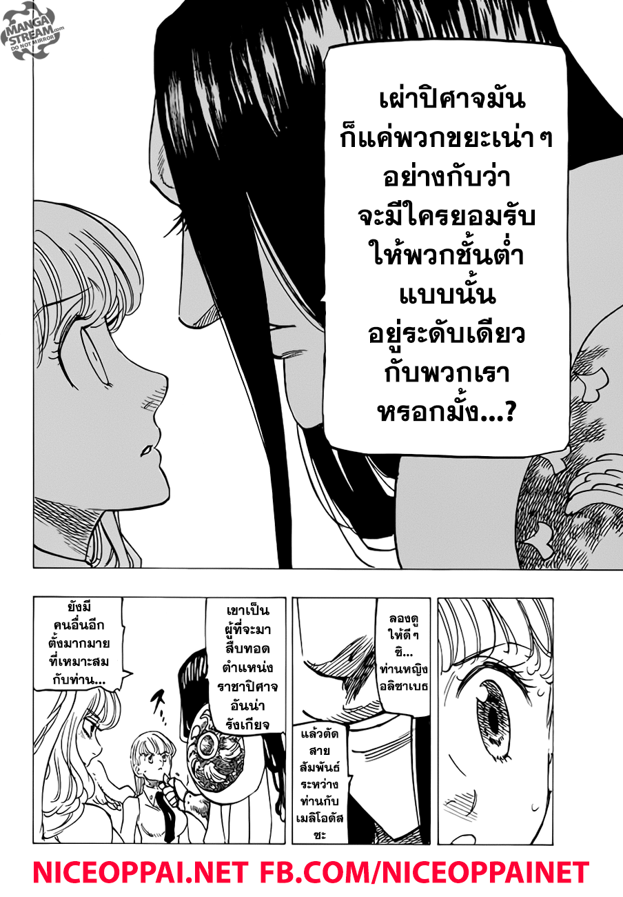 อ่าน Nanatsu no Taizai