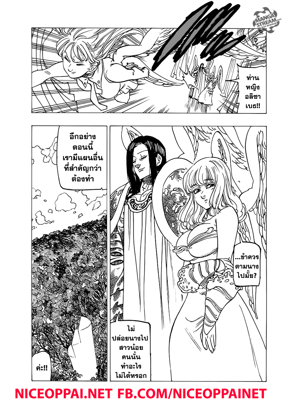 อ่าน Nanatsu no Taizai