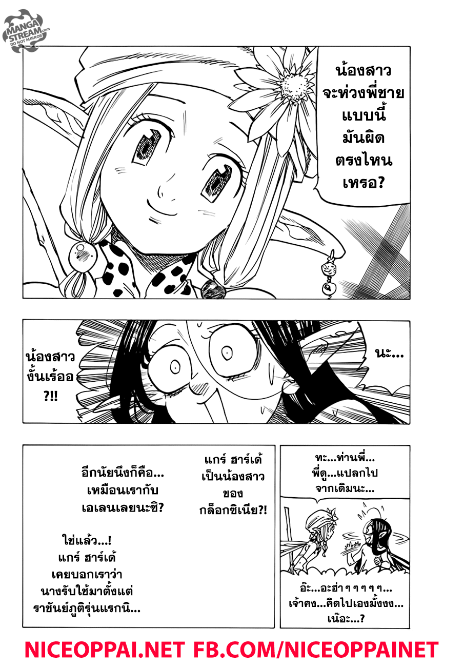 อ่าน Nanatsu no Taizai