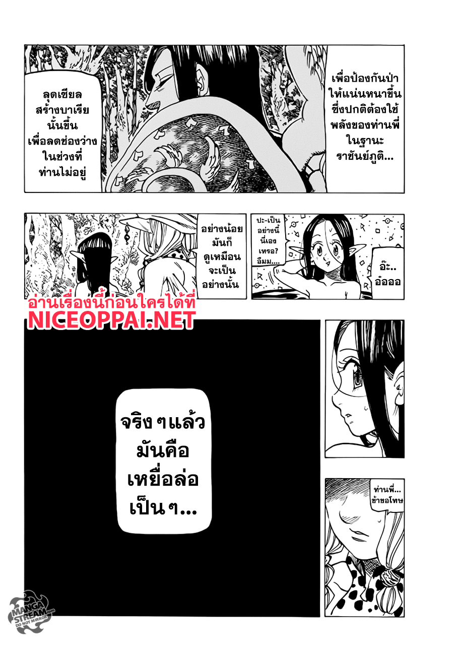 อ่าน Nanatsu no Taizai