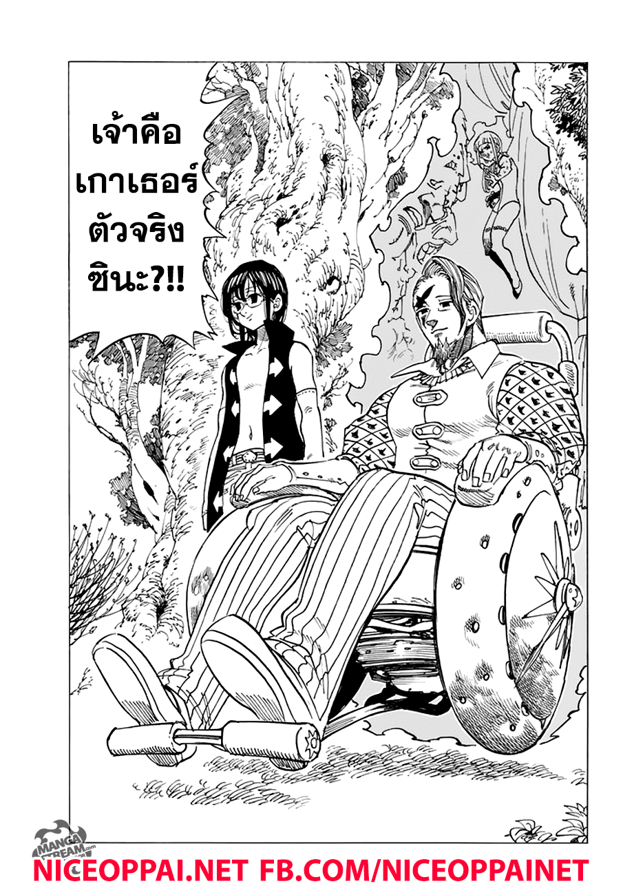 อ่าน Nanatsu no Taizai