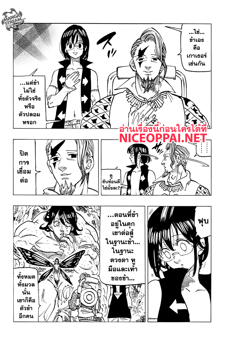 อ่าน Nanatsu no Taizai