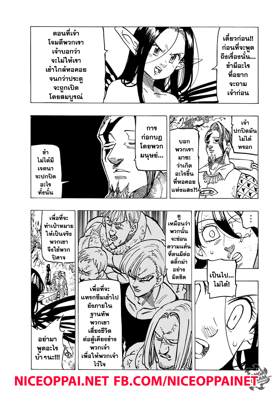 อ่าน Nanatsu no Taizai