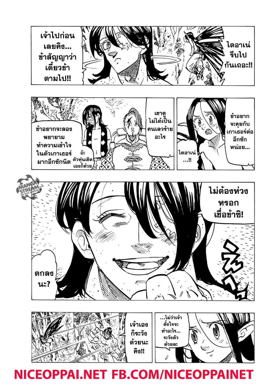 อ่าน Nanatsu no Taizai