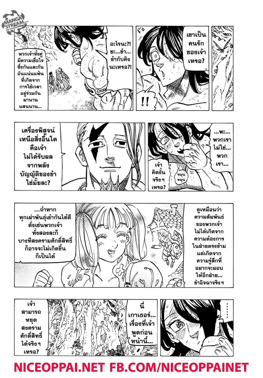 อ่าน Nanatsu no Taizai