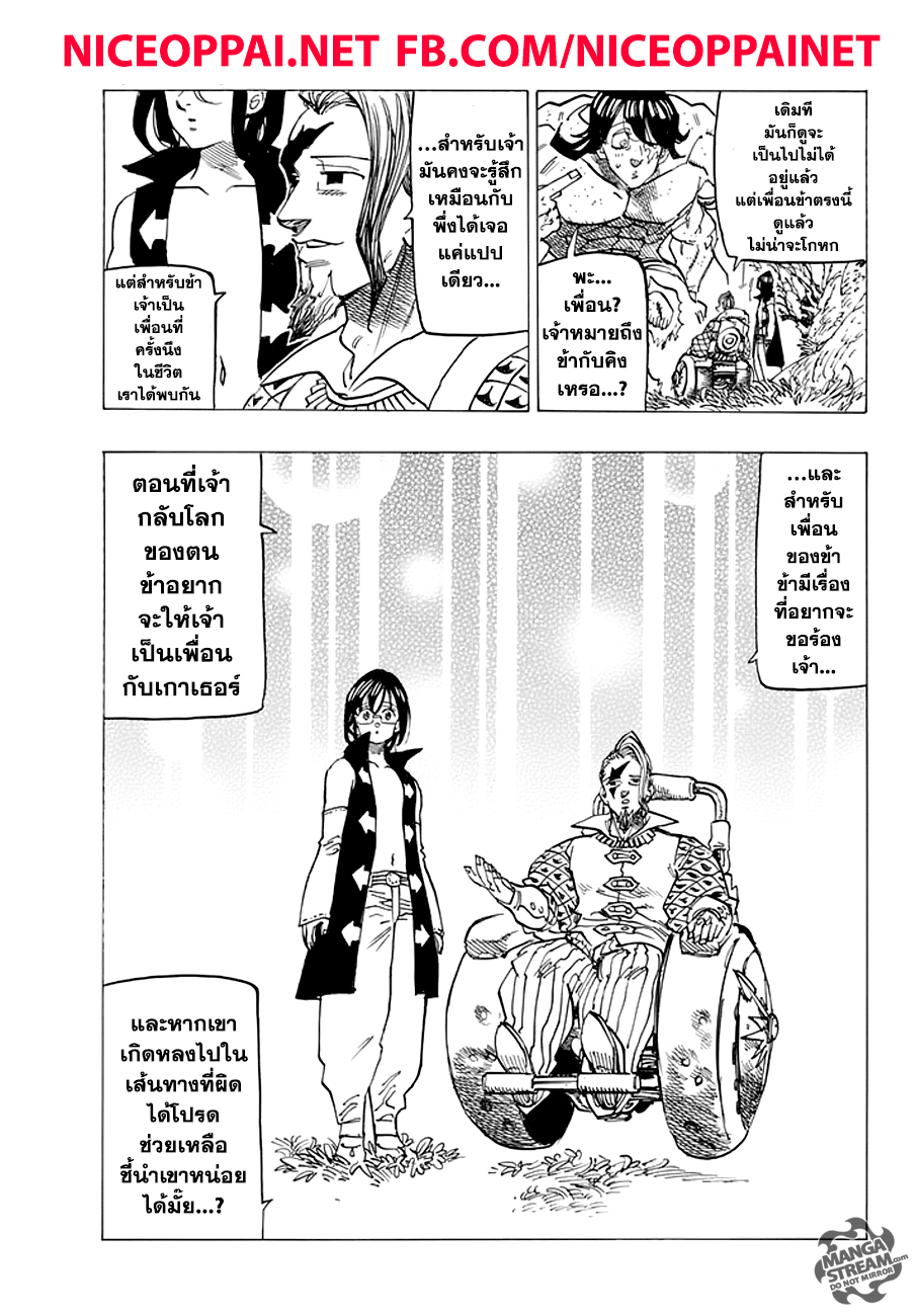 อ่าน Nanatsu no Taizai