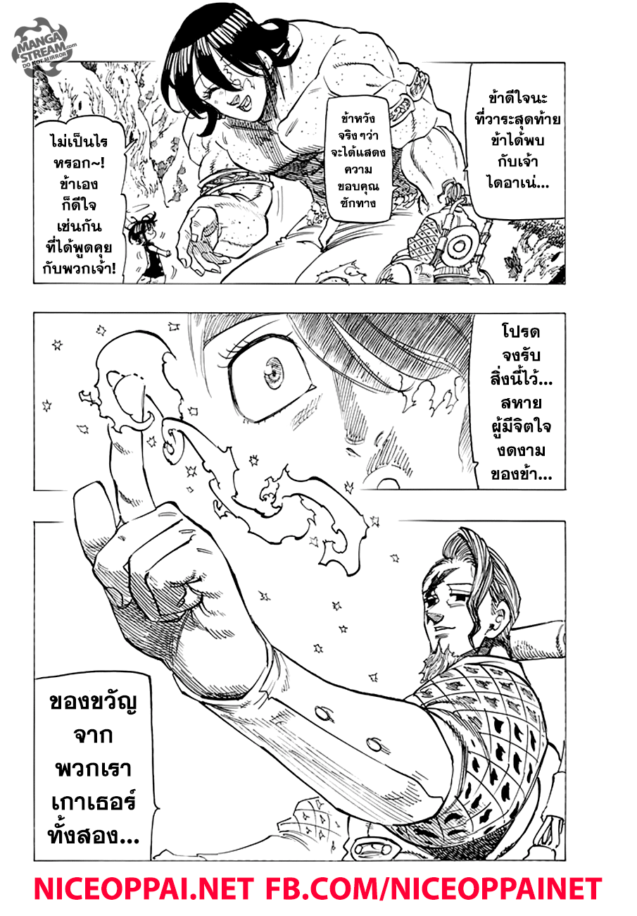 อ่าน Nanatsu no Taizai