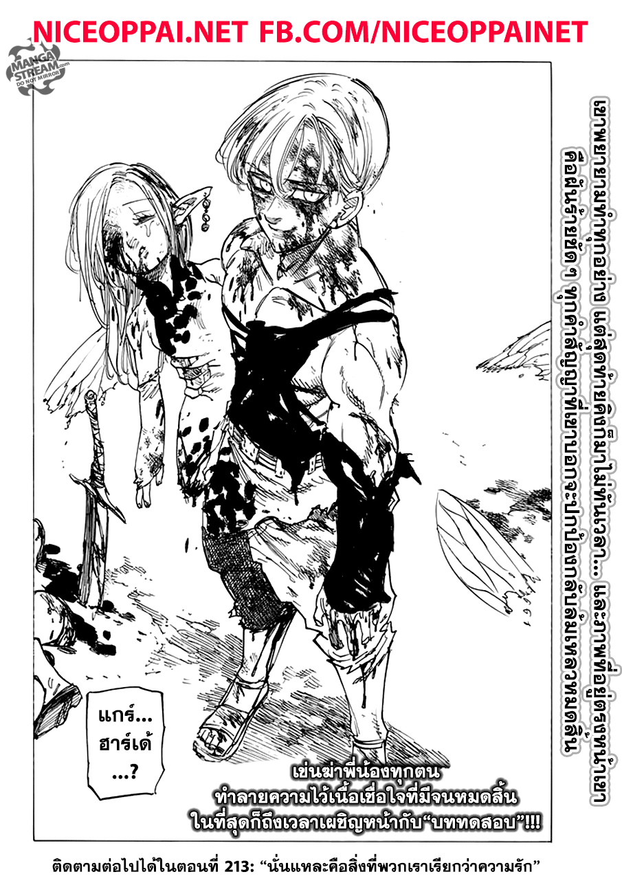 อ่าน Nanatsu no Taizai