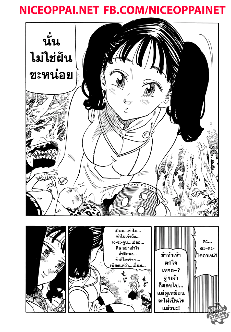 อ่าน Nanatsu no Taizai