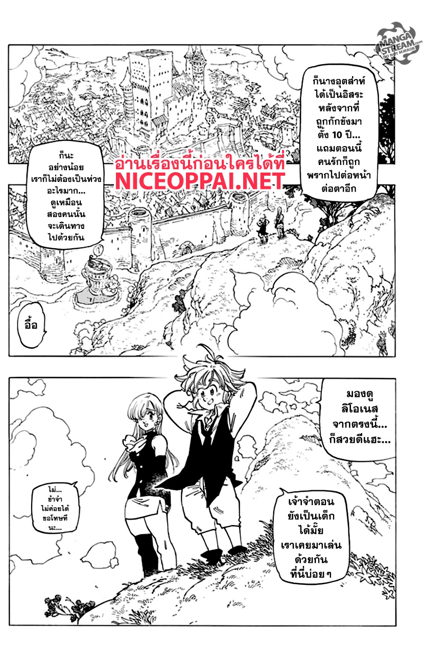 อ่าน Nanatsu no Taizai