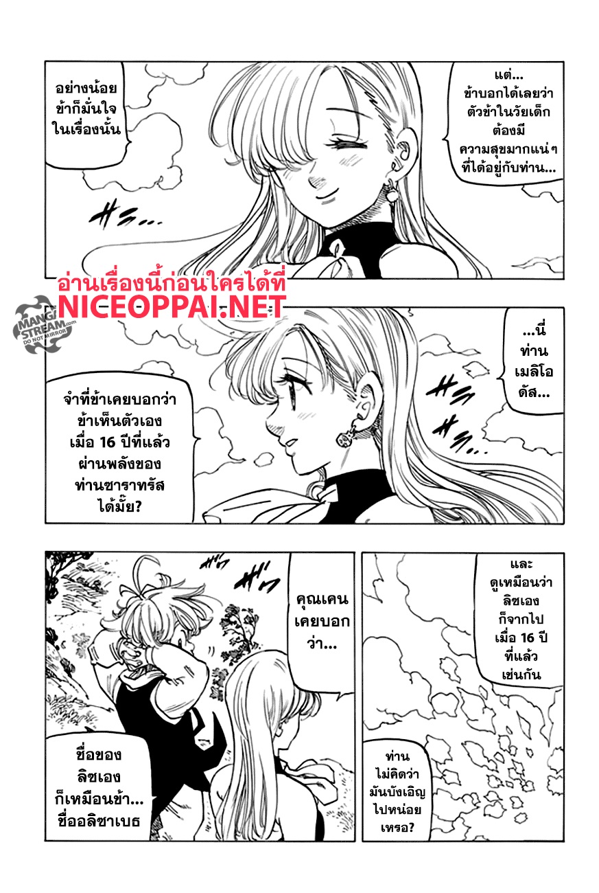 อ่าน Nanatsu no Taizai