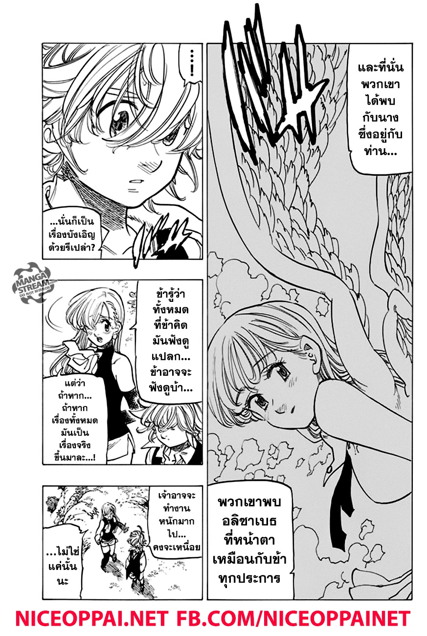 อ่าน Nanatsu no Taizai