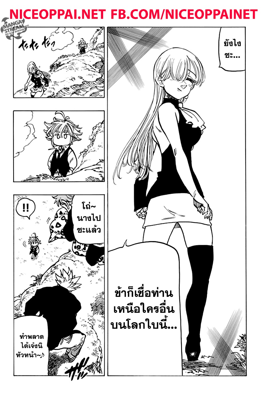 อ่าน Nanatsu no Taizai