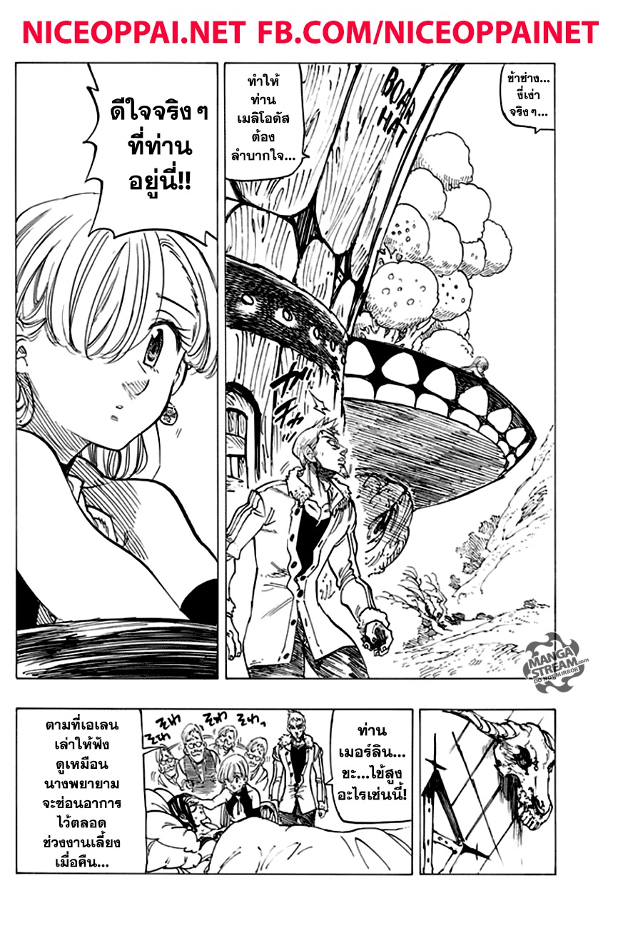 อ่าน Nanatsu no Taizai