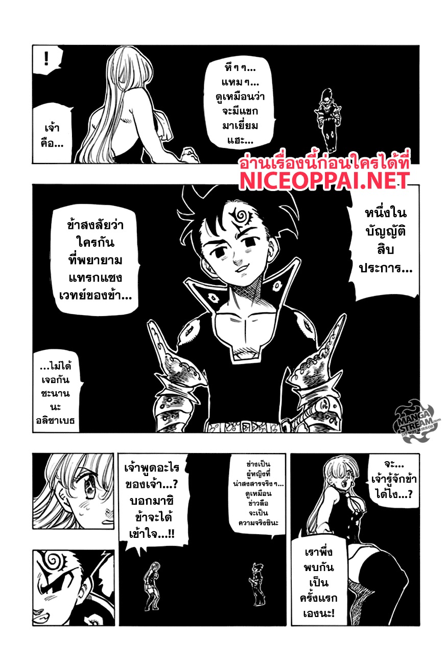 อ่าน Nanatsu no Taizai