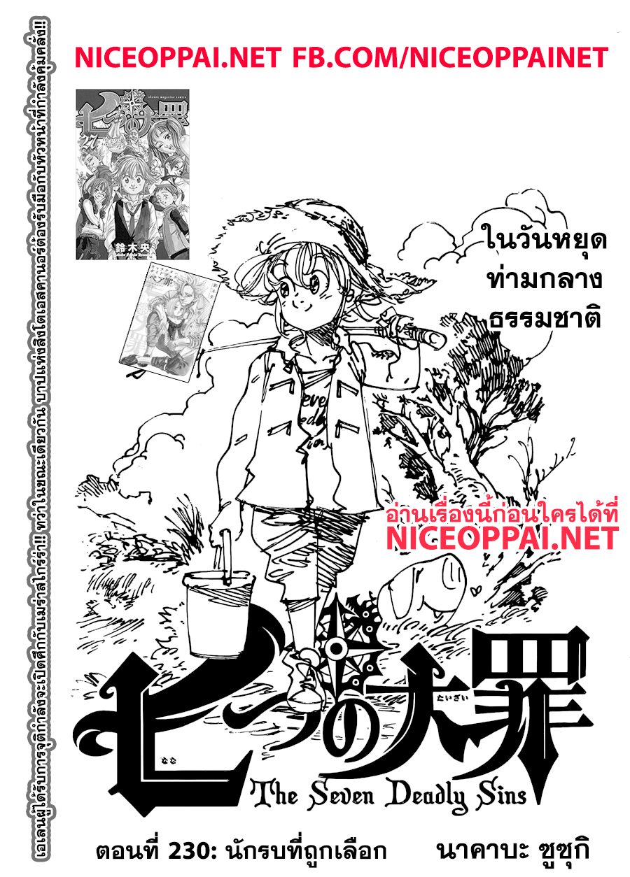 อ่าน Nanatsu no Taizai