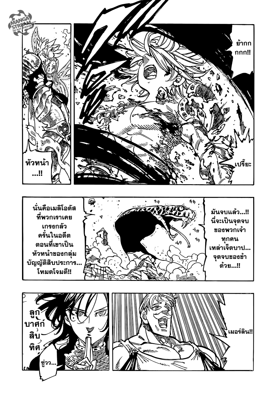 อ่าน Nanatsu no Taizai