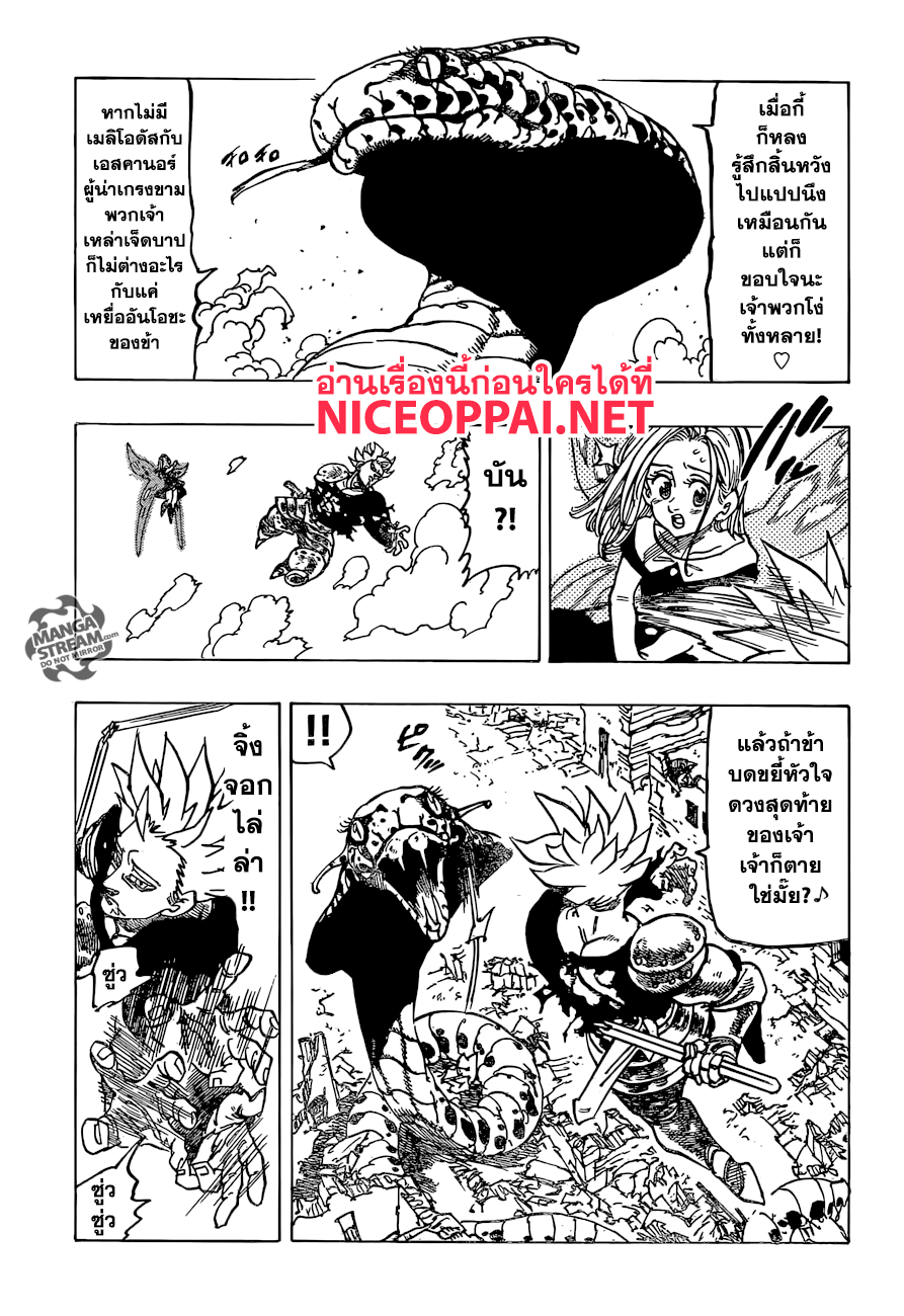 อ่าน Nanatsu no Taizai