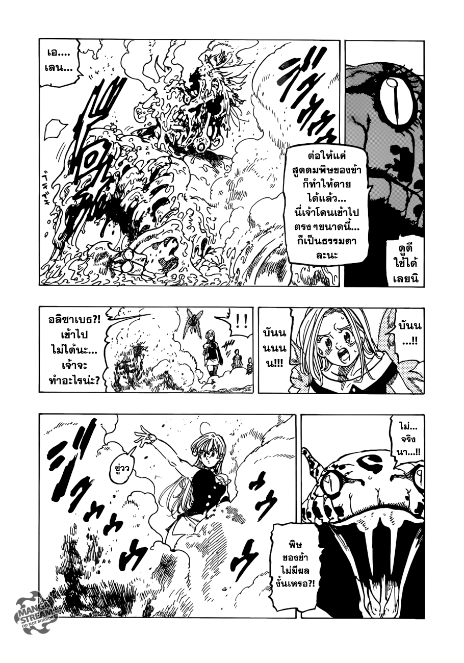 อ่าน Nanatsu no Taizai