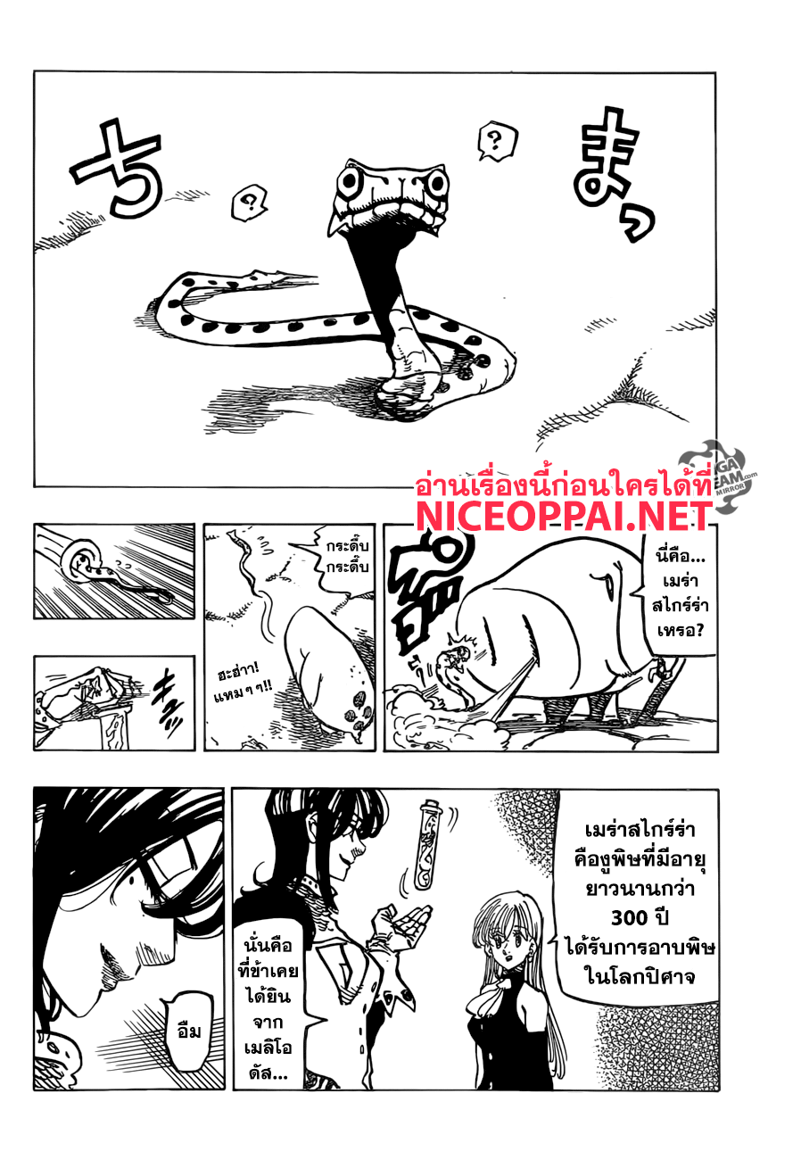 อ่าน Nanatsu no Taizai