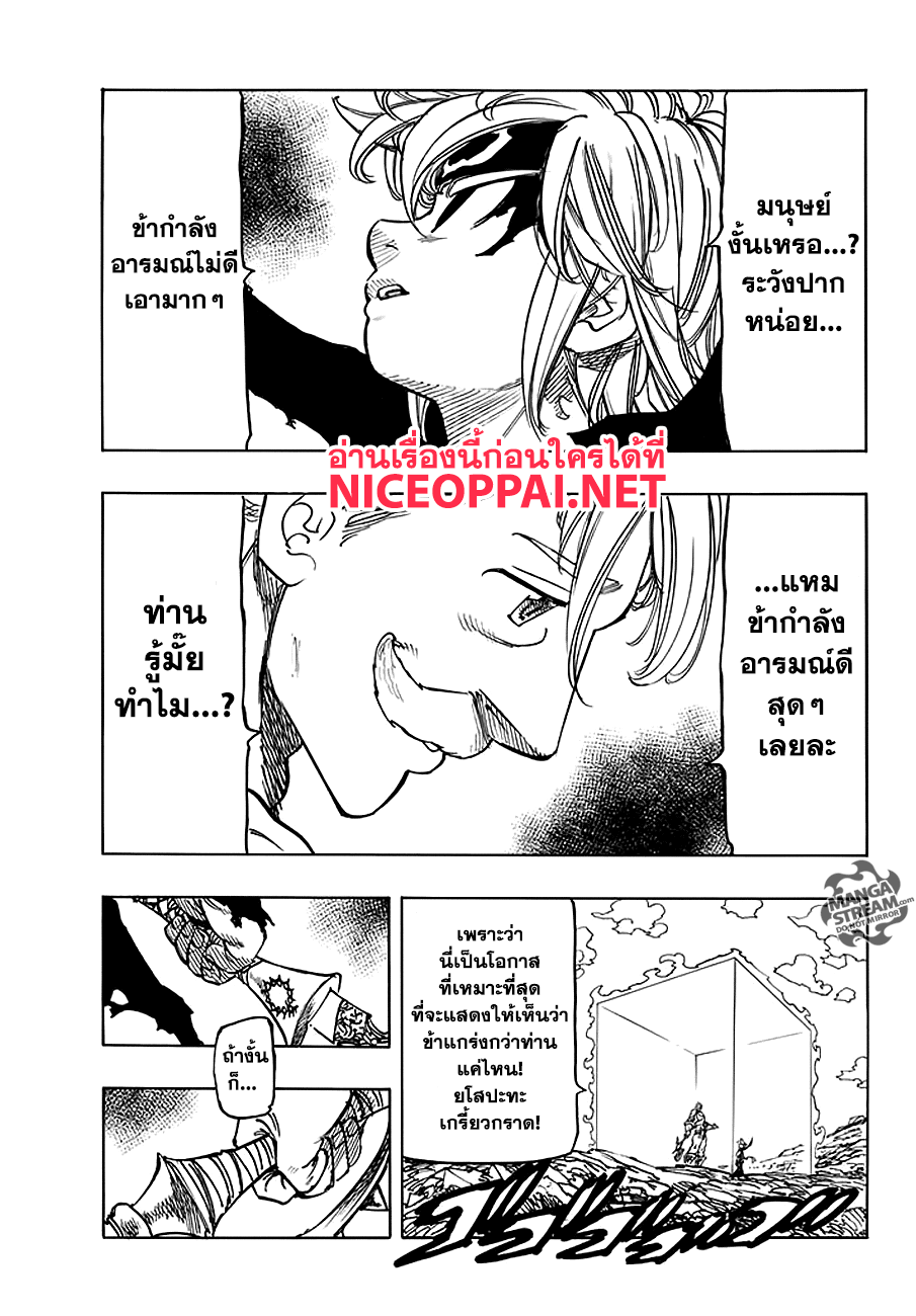 อ่าน Nanatsu no Taizai