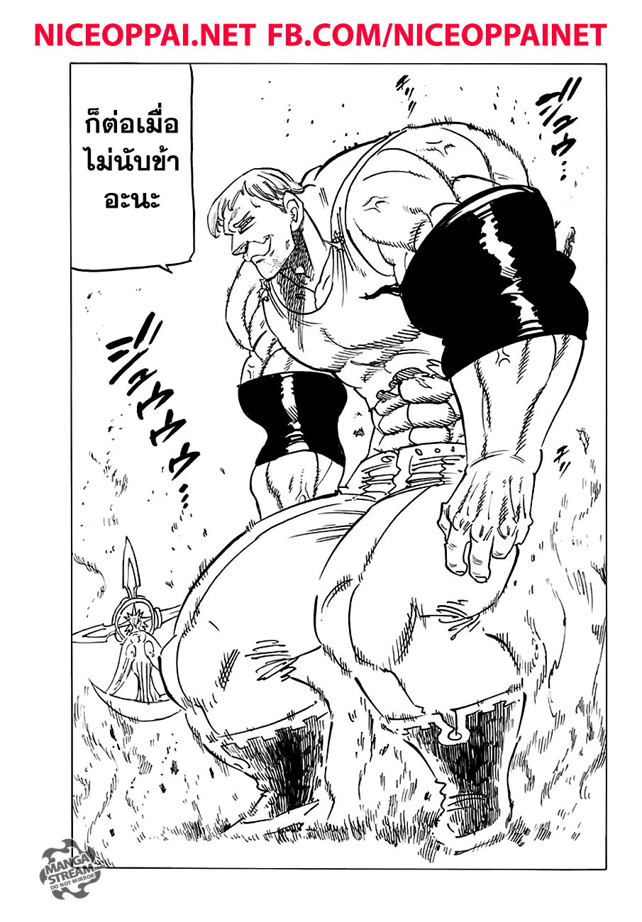 อ่าน Nanatsu no Taizai