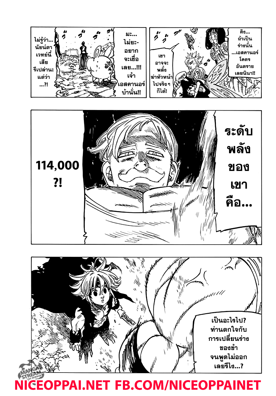 อ่าน Nanatsu no Taizai