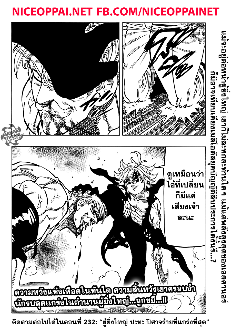 อ่าน Nanatsu no Taizai