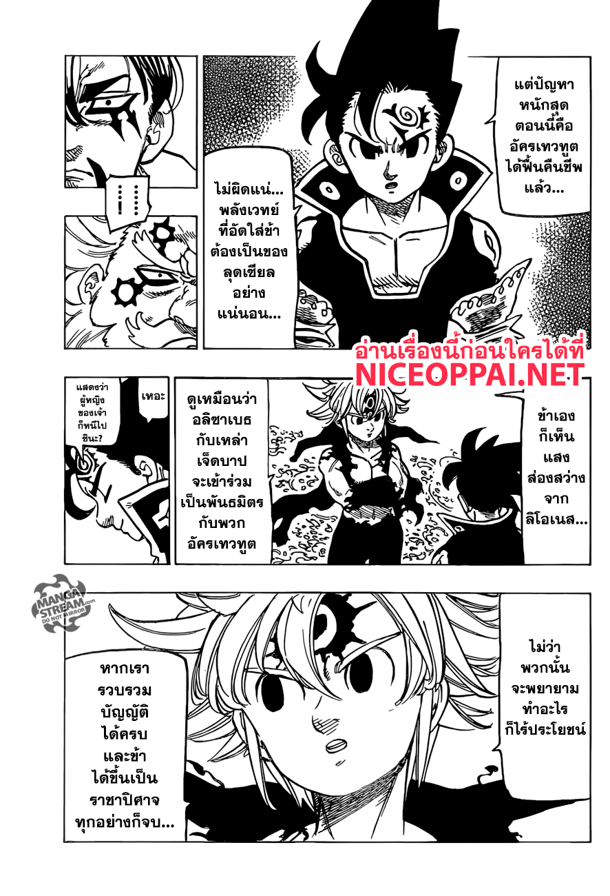 อ่าน Nanatsu no Taizai