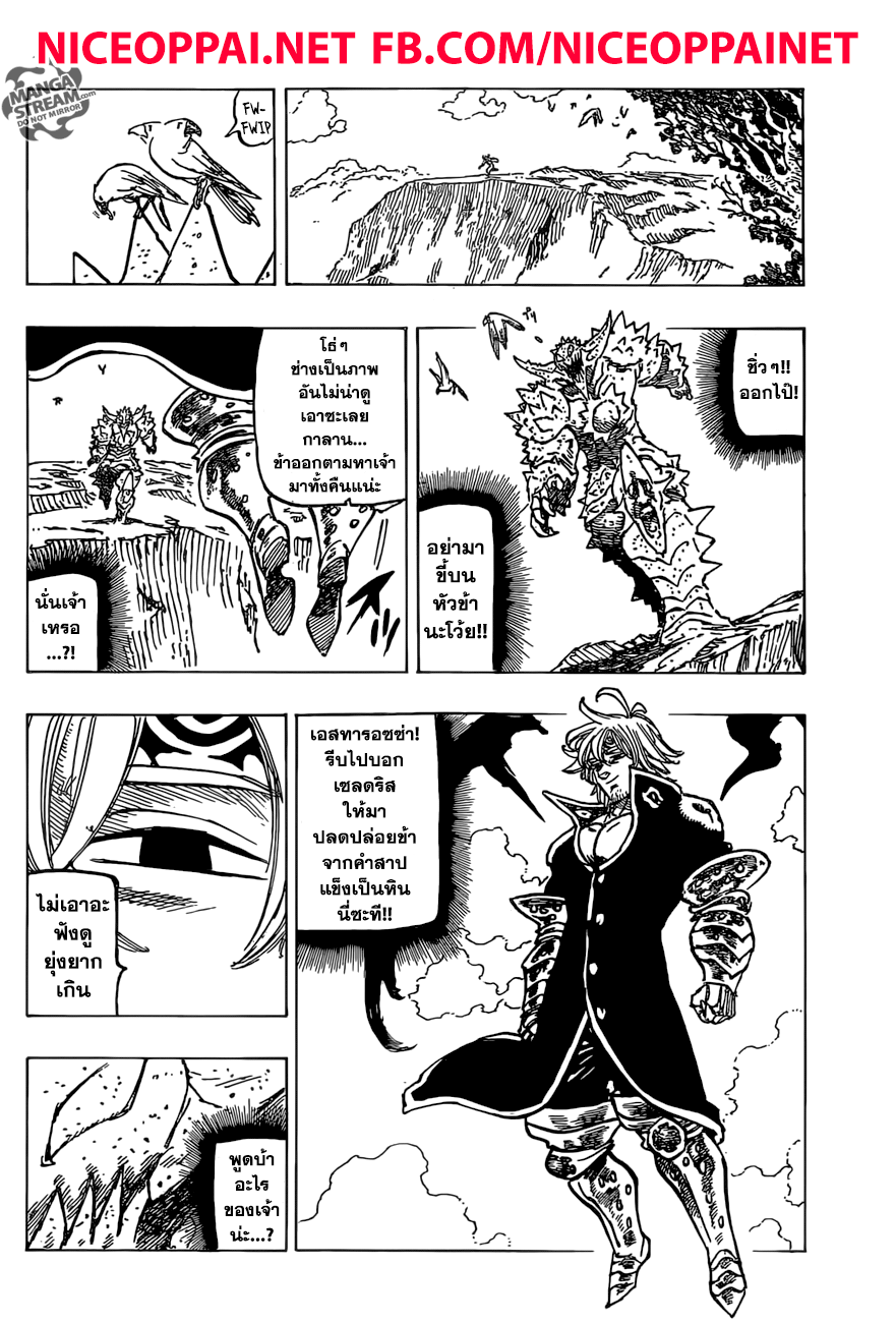 อ่าน Nanatsu no Taizai