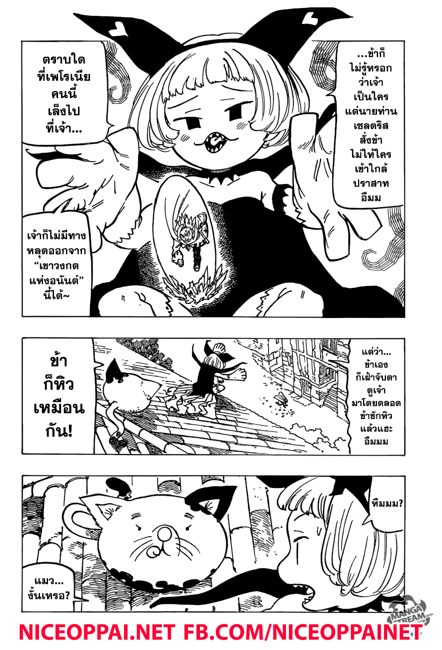 อ่าน Nanatsu no Taizai