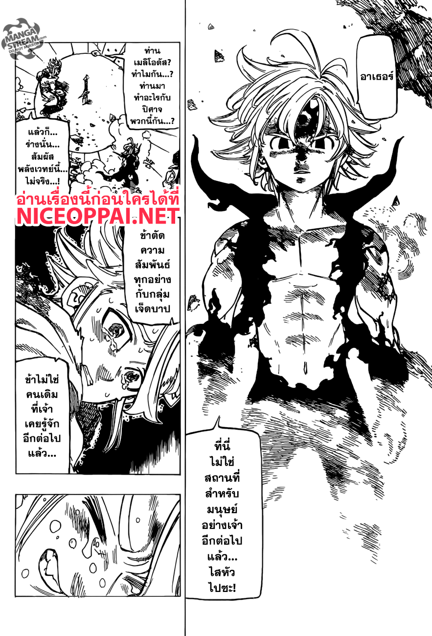 อ่าน Nanatsu no Taizai