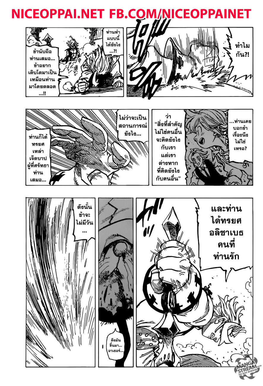 อ่าน Nanatsu no Taizai