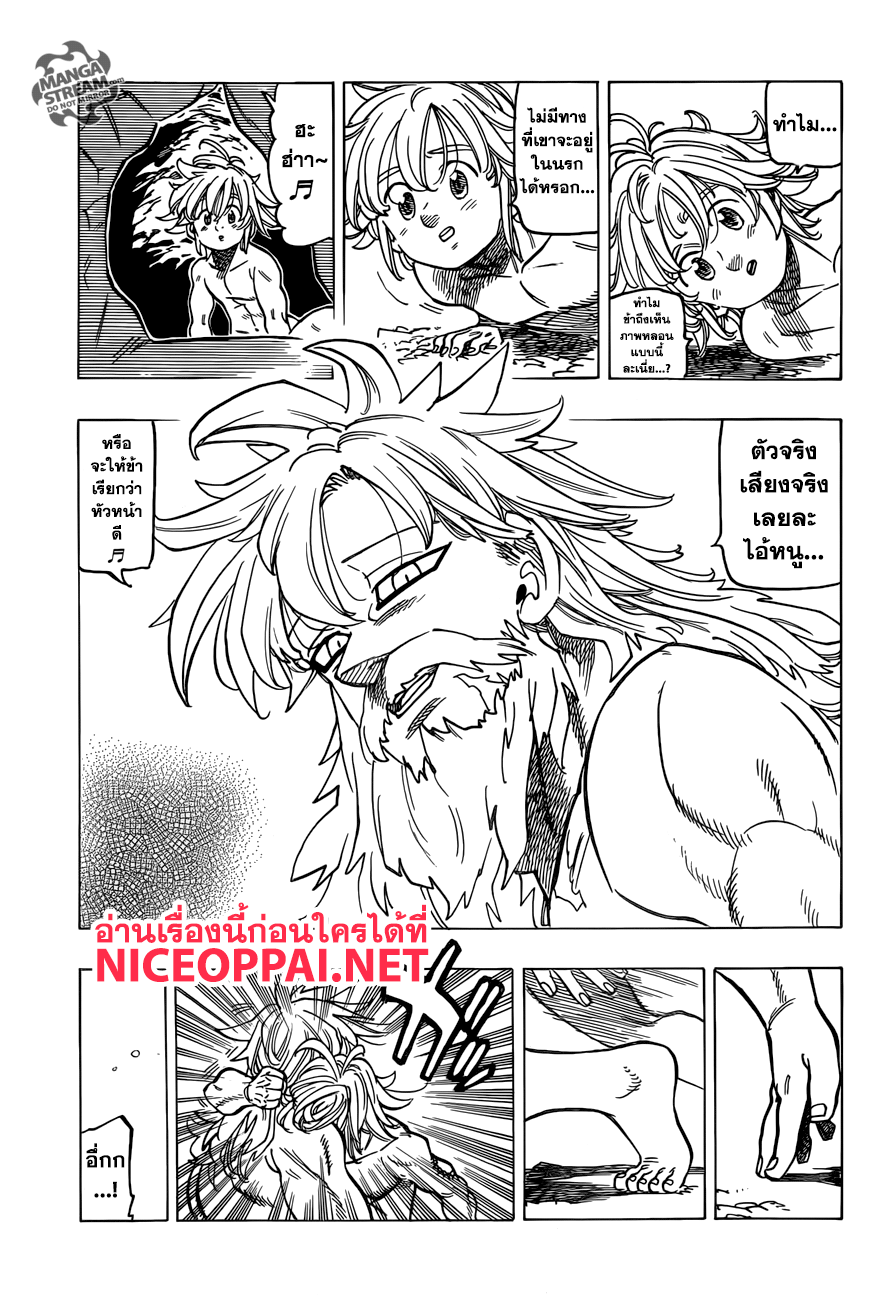 อ่าน Nanatsu no Taizai