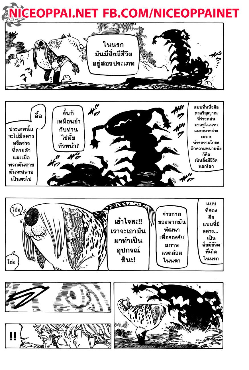 อ่าน Nanatsu no Taizai