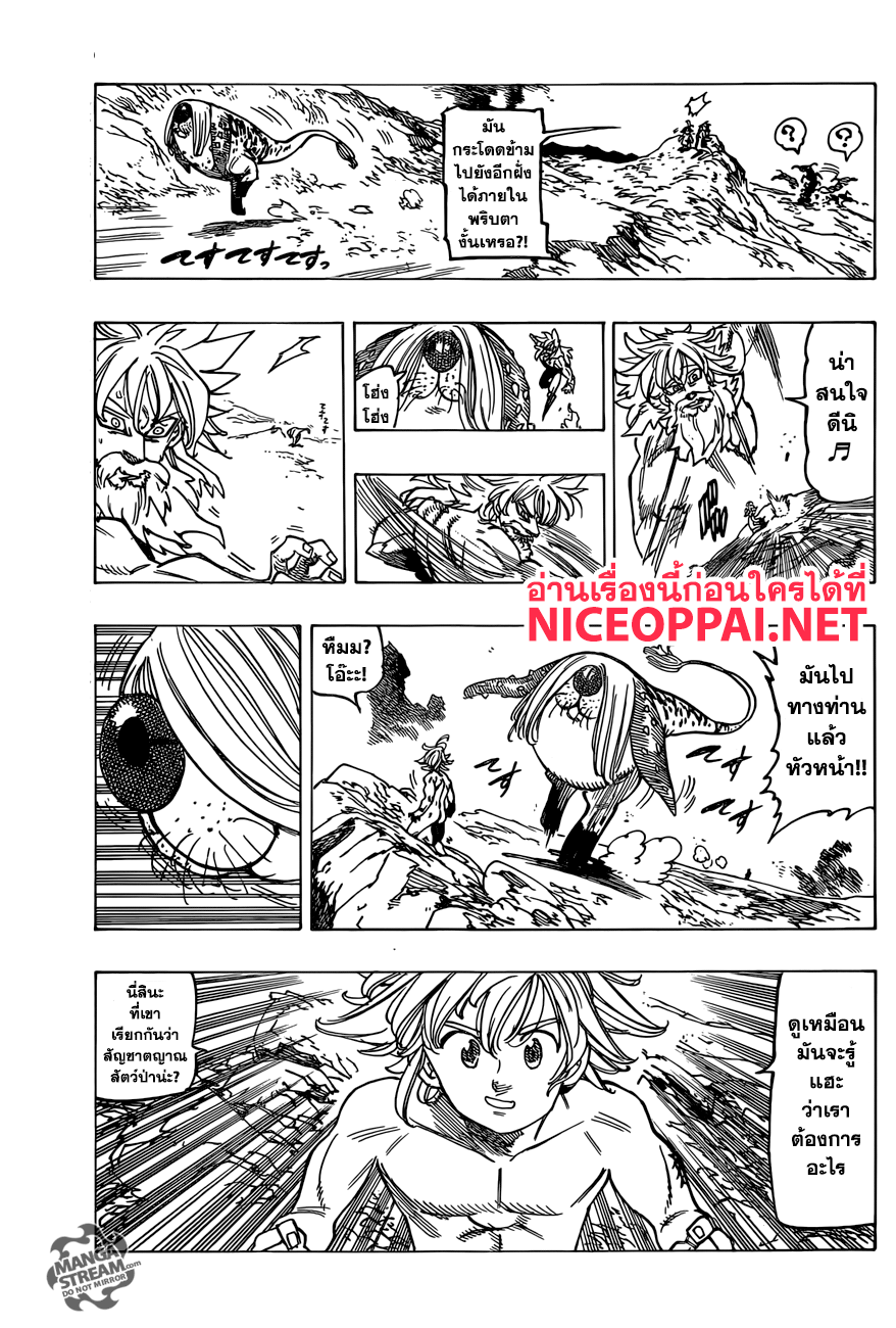 อ่าน Nanatsu no Taizai