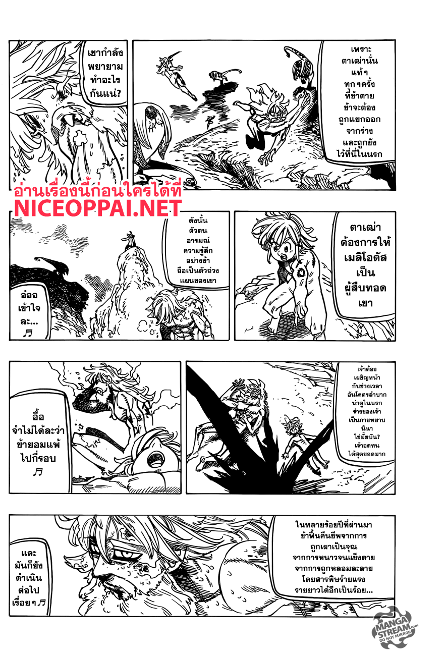 อ่าน Nanatsu no Taizai