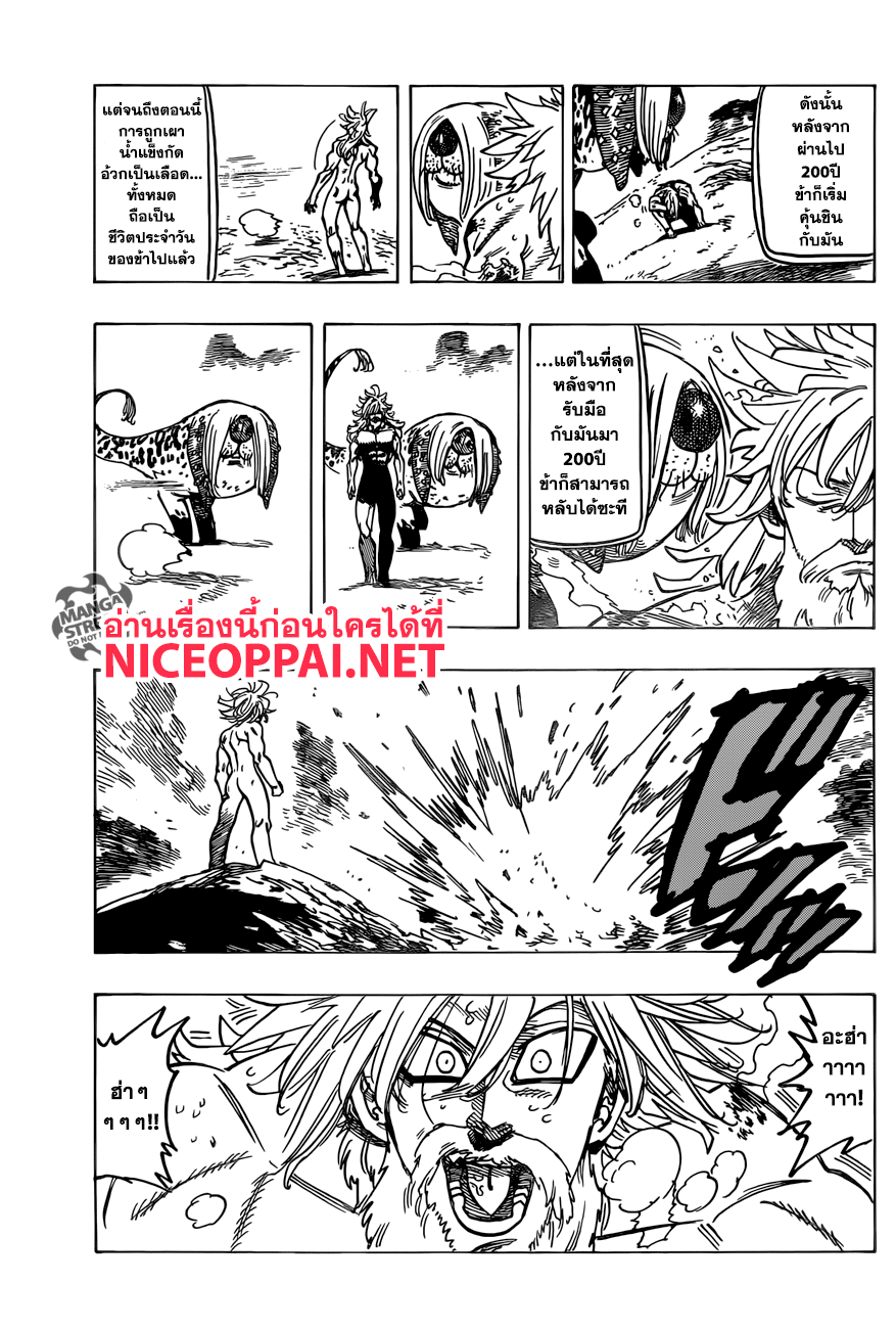 อ่าน Nanatsu no Taizai