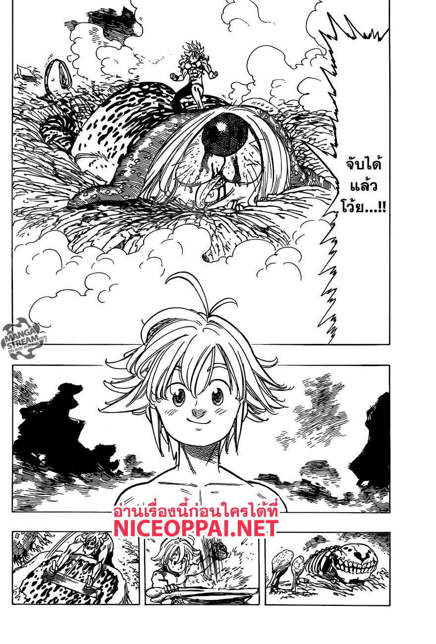 อ่าน Nanatsu no Taizai