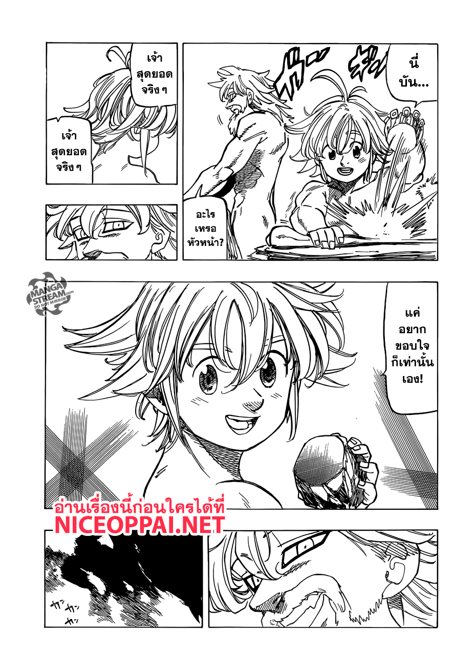 อ่าน Nanatsu no Taizai