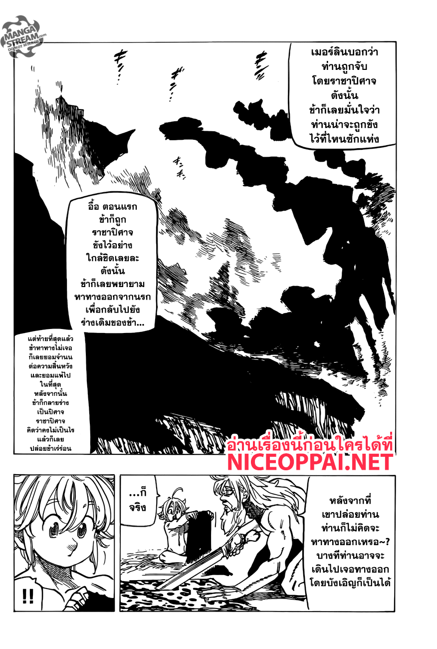 อ่าน Nanatsu no Taizai