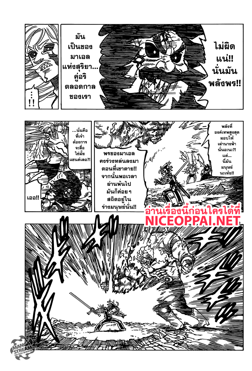 อ่าน Nanatsu no Taizai