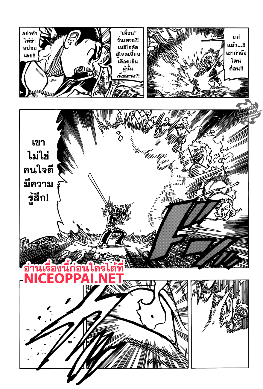 อ่าน Nanatsu no Taizai