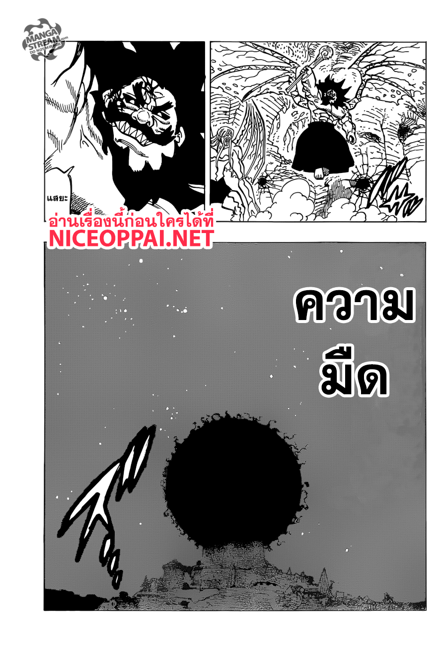 อ่าน Nanatsu no Taizai