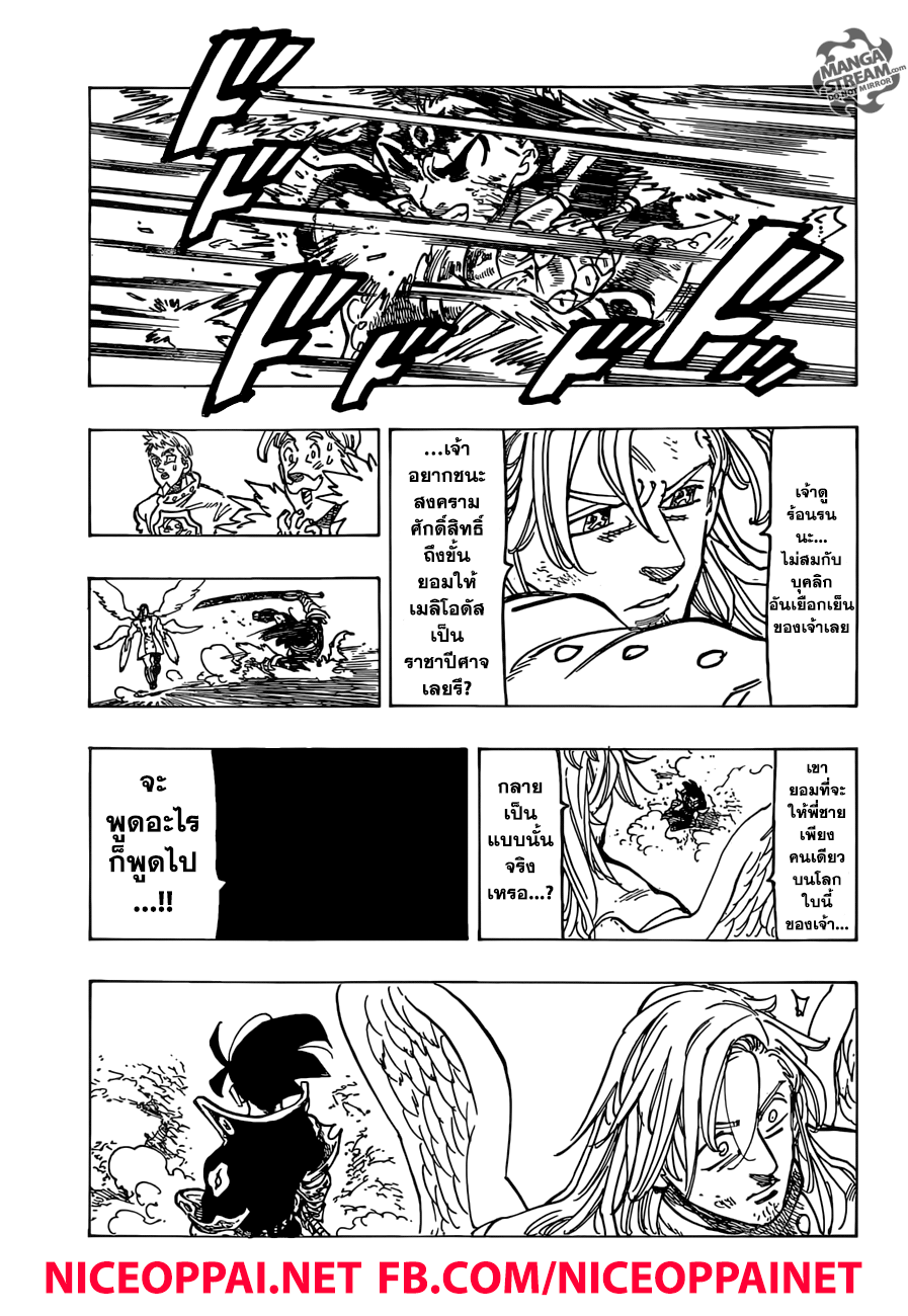 อ่าน Nanatsu no Taizai